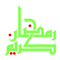 style de calligraphie arabe ramadan sur fond transparent png