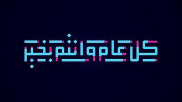 Eid Mubarak to All, Arabic Kufic Calligraphy, Best Wishes video