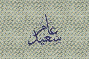 caligrafía árabe significa feliz año en inglés con un patrón vector