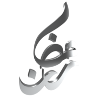 3d Ramadan kareem - Ramzan calligrafia- illustrazione su trasparente sfondo png
