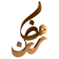 3d ramadan kareem - calligraphie ramzan - illustration sur fond transparent png