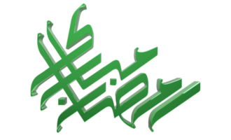 3d ramadan kareem - caligrafia ramzan - ilustração em fundo transparente png