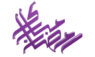 3d ramadan kareem - calligraphie ramzan - illustration sur fond transparent png