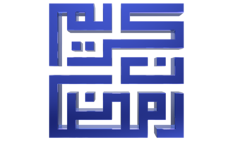 3d ramadan kareem - caligrafia ramzan - ilustração em fundo transparente png