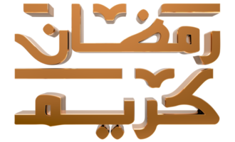 3d ramadan kareem - ramzan kalligrafie-illustration auf transparentem hintergrund png