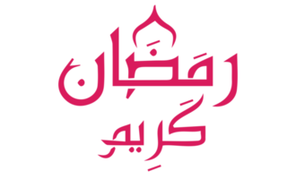 ramadan kareem - ilustración de caligrafía ramzan sobre fondo transparente png