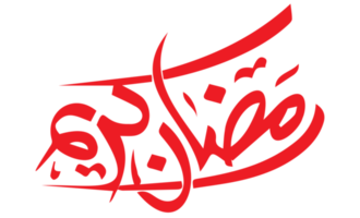 Ramadan Kareem - Ramzan Calligraphy illustration on transparent background png