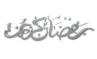 3d ramadan kareem - calligraphie ramzan - illustration sur fond transparent png