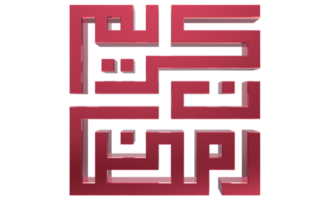 3d ramadan kareem - Ramzan kalligrafi- illustration på transparent bakgrund png