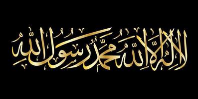 caligrafía de syahadah en árabe vector
