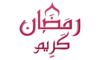 3D Ramadan Kareem - Ramzan Calligraphy 3d illustration on transparent BG png