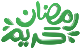 3d ramadan kareem - ilustración 3d de caligrafía ramzan en bg transparente png