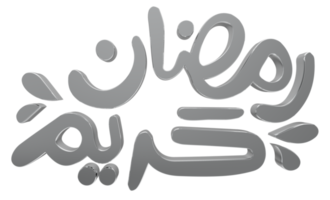 3d ramadan kareem - ilustração 3d de caligrafia ramzan em bg transparente png