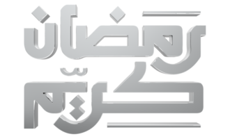 3D Ramadan Kareem - Ramzan Calligraphy 3d illustration on transparent BG png