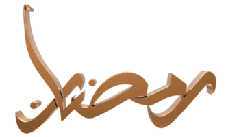 3d ramadan kareem - calligraphie ramzan illustration 3d sur bg transparent png