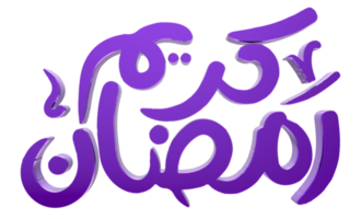 3D Ramadan Kareem - Ramzan Calligraphy 3d illustration on transparent BG png