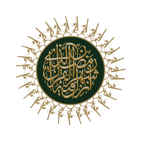 Islamic Calligraphy, with a simple design that can be used for outdoor design purposes or simple paper media. to welcome the Holy Month of Ramadan png