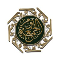 Islamic Calligraphy, with a simple design that can be used for outdoor design purposes or simple paper media. to welcome the Holy Month of Ramadan png