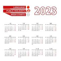 Calendar 2023 in Chinese language with public holidays the country of Hong Kong in year 2023. vector