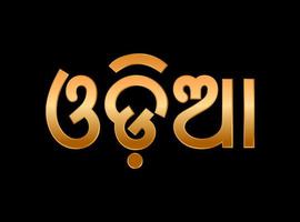 Odia golden lettering in Odia Script. Odia is an Indian Language of Odisha States vector