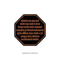 The glory of this Mudra will grow like the first day moon. It will be worshiped by the world and it will shine only for well being of people Royal Seal Vector. Rajmudra in Marathi. vector