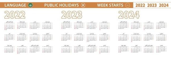 2022, 2023, 2024 year vector calendar in Arabic language, week starts on Sunday.