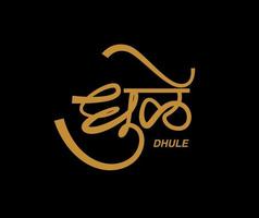 Dhule Written in Devanagari Calligraphy. Dhule city name in Maharashtra. Dhule calligraphy. vector