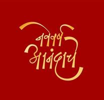 New year of happiness in Marathi Devanagari Golden Calligraphy. Nave Varsh Anandache. vector