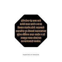 The glory of this Mudra will grow like the first day moon. It will be worshiped by the world and it will shine only for well being of people Royal Seal Vector. Rajmudra in Marathi. vector