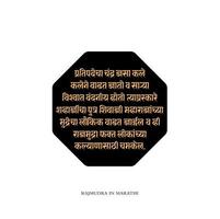 la gloria de este mudra crecerá como la luna del primer día. será adorado por el mundo y brillará solo para el bienestar de las personas vector del sello real. rajmudra en marathi.