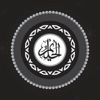 Al-Haleem Allah Name in Arabic Calligraphy Style vector