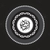 Al-Rasheed Allah Name in Arabic Calligraphy Style vector