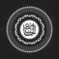 Al-Jammi' Allah Name in Arabic Calligraphy Style vector