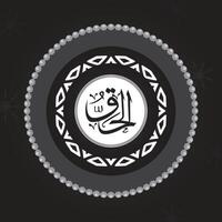 Al-Haq Allah Name in Arabic Calligraphy Style vector