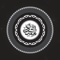 Al-Muqtadir Allah Name in Arabic Calligraphy Style vector