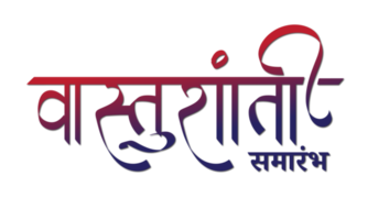 Vasushanti samarambh Kalligraphie png