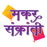 makar sankranti marathi calligrafia png