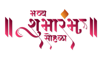 Bhavya shubharambh sohal hindi marathi calligraphy grand opening png