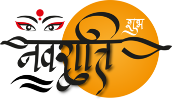 navratrostav content navratri calligraphie png