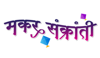 makar sankranti marathi schoonschrift png