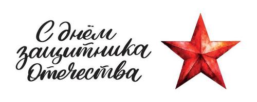 23 de febrero día del defensor de la patria. vacaciones rusas. ilustración vectorial texto de traducción ruso. 23 de febrero. felicidades