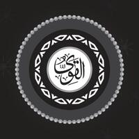 Al-Qawiyy Allah Name in Arabic Calligraphy Style vector