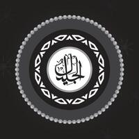 Al-Jaleel Allah Name in Arabic Calligraphy Style vector