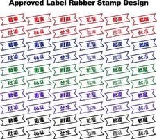 Approved Label Rubber Stamp Design vector