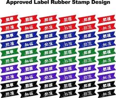 Approved Label Rubber Stamp Design vector