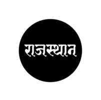 Rajasthan tipografía indio estado nombre. Rajasthan escrito en hindi. vector