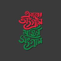 7 March Speech of Bangabandhu Bangla typography and lettering vector design for Bangladesh Holiday.