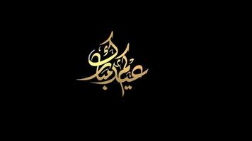 eid celebração cumprimento com árabe caligrafia para muçulmano festival com a alfa canal. video