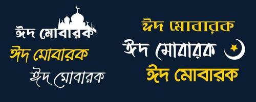 eid Mubarak bangla tipografía y caligrafía azul antecedentes. eid ul fitr, eid ul-adha. religioso fiesta celebrado por musulmanes mundial. creativo idea, concepto diseño eid Mubarak saludo tarjeta. vector