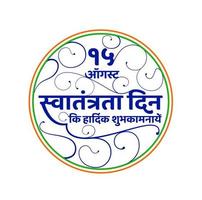 15 agosto. contento independencia día en hindi unidad. vector